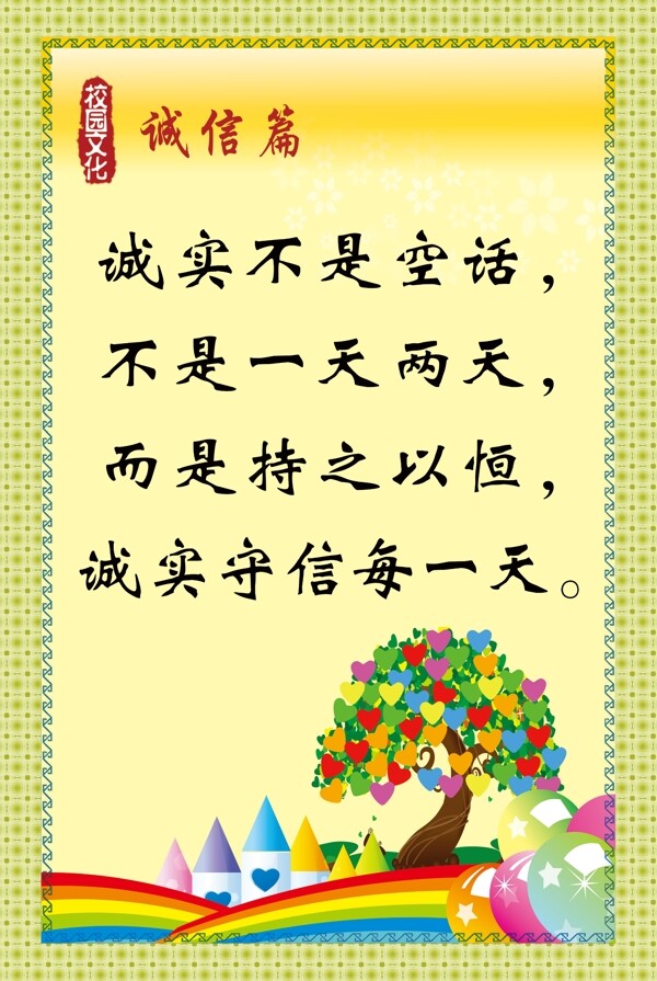 誠(chéng)信圖片