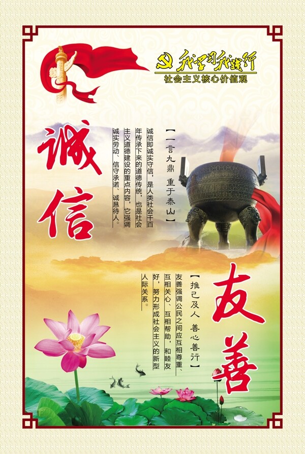 社會主義核心價值觀