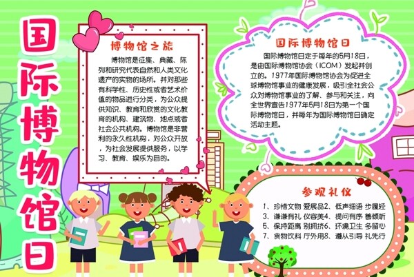 博物館小報(bào)