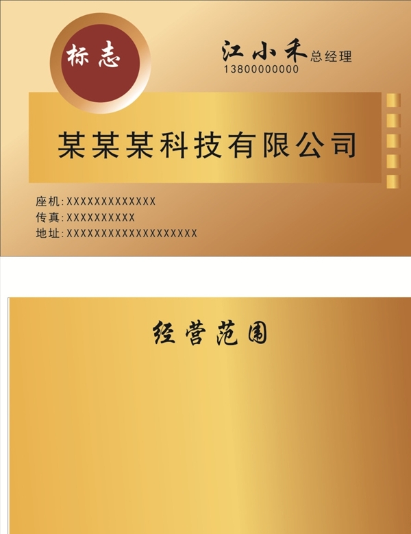金黄色名片
