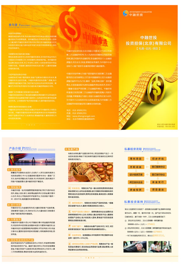投資公司折頁