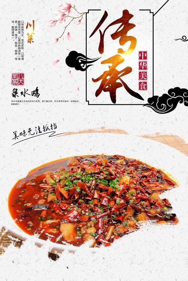 泉水雞