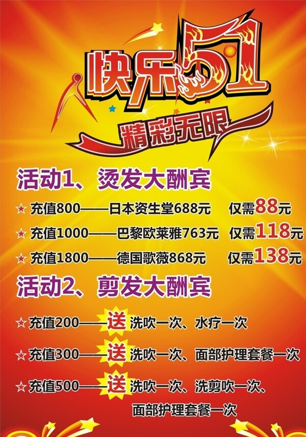 快樂五一圖片