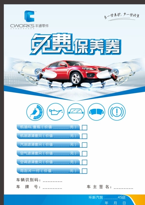 汽車保養(yǎng)