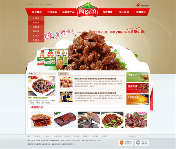 土特產(chǎn)網(wǎng)頁(yè)模板