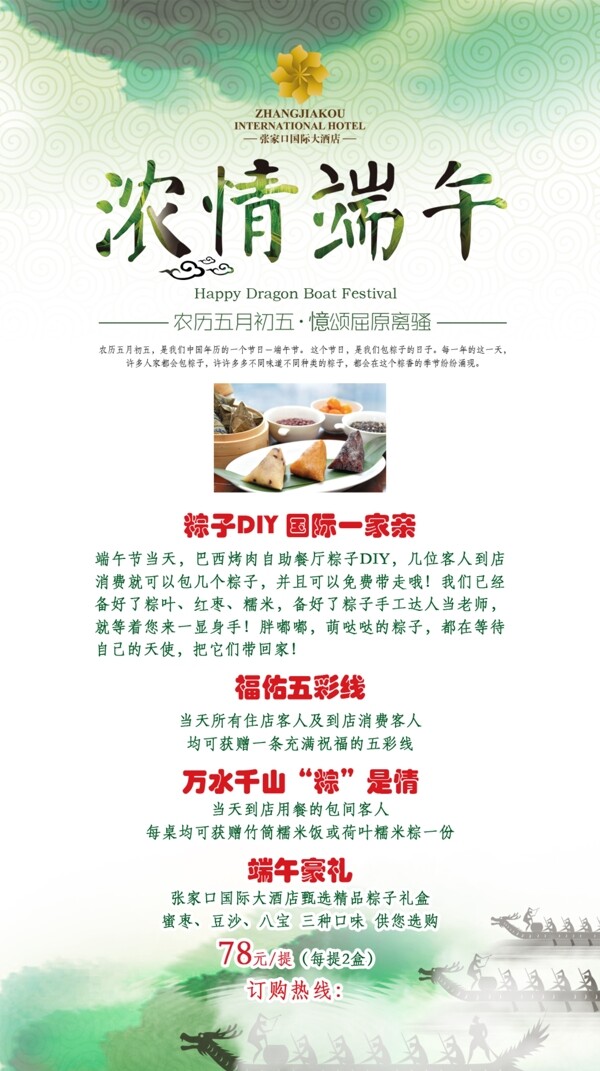 端午節(jié)