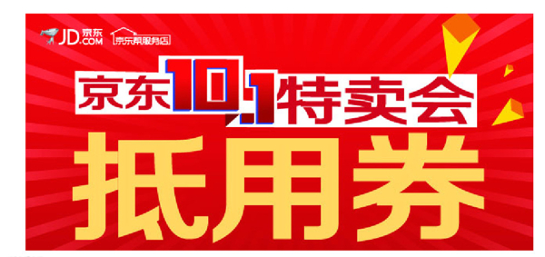 京東特賣會(huì)圖片
