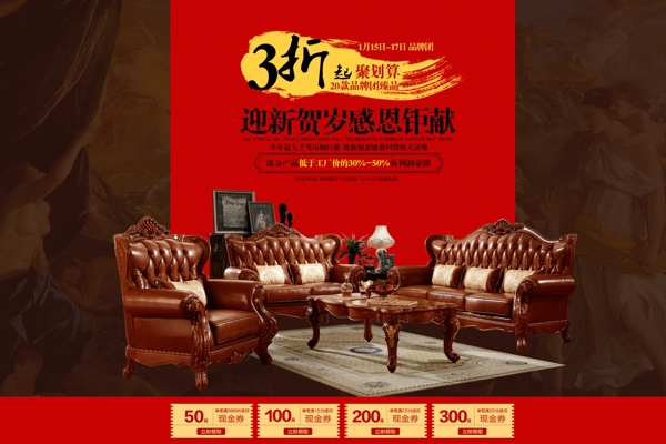 年貨節(jié)歐式家具促銷海報(bào)