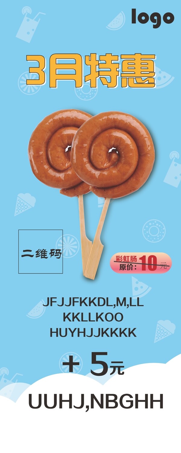 3月特惠易拉寶