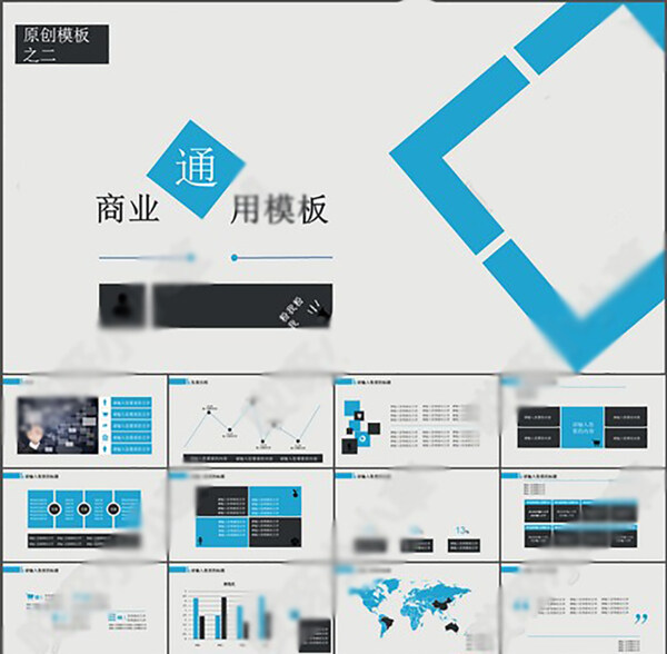 商業(yè)通用PPT
