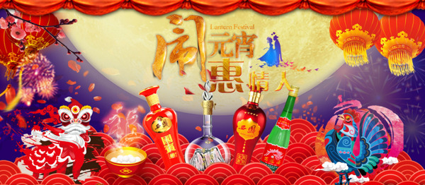鬧元宵惠情人