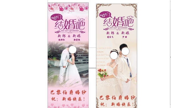 結(jié)婚展架