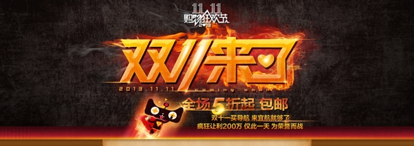 雙十一來了素材下載