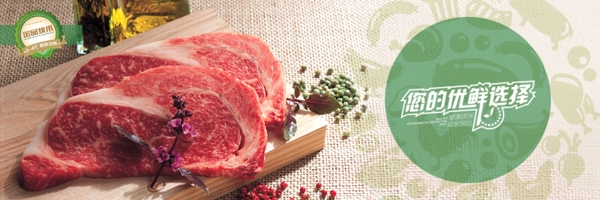 肉制品促销网页素材