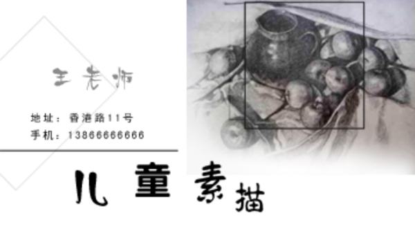 兒童素描名片模板