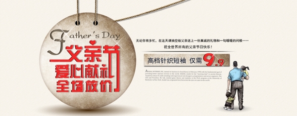 父亲节促销宣传海报设计