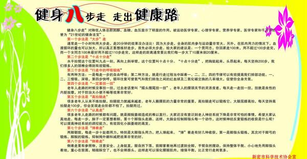 健身八步走圖片