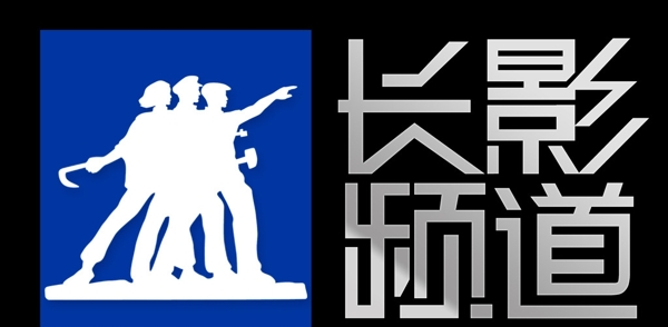 長(zhǎng)影頻道
