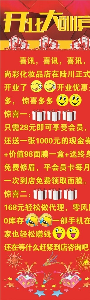 開業(yè)展架