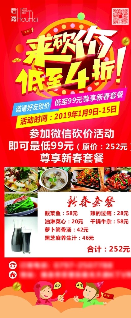 砍價(jià)展架