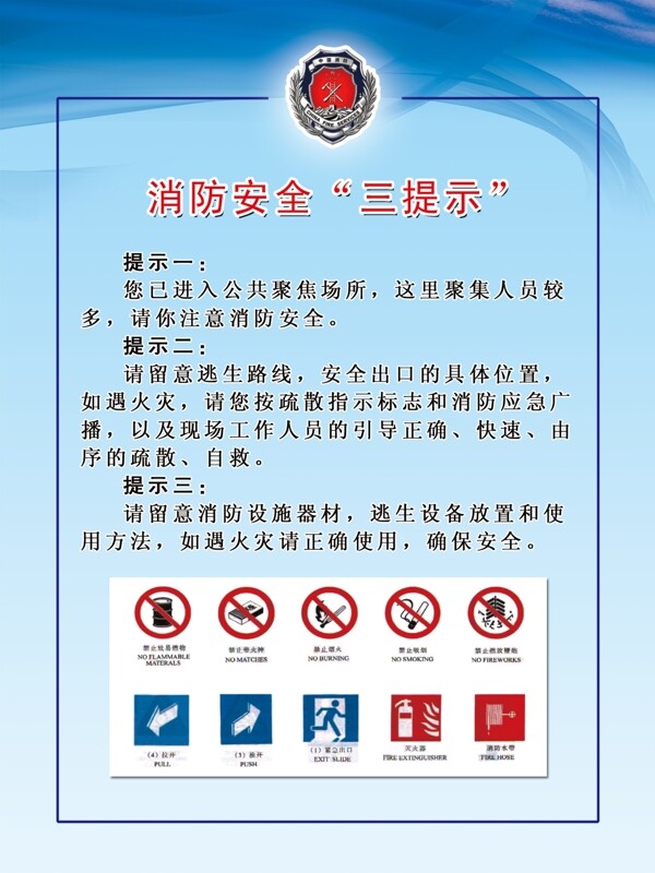消防安全三提示