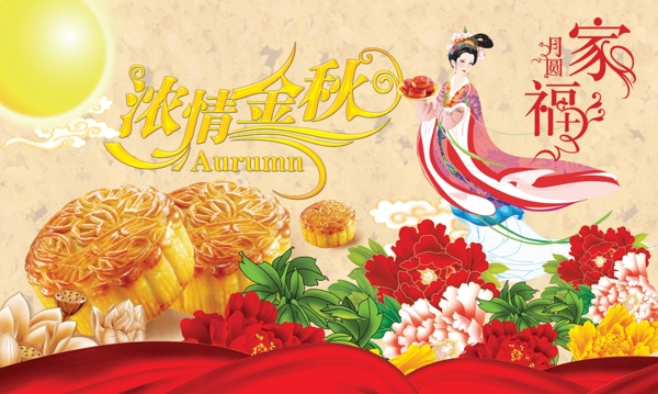八月十五中秋節(jié)
