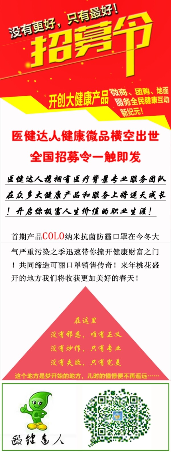 招募令