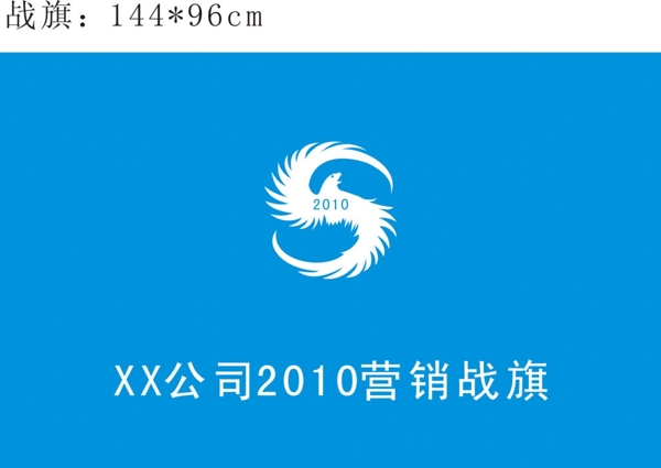 營(yíng)銷戰(zhàn)旗