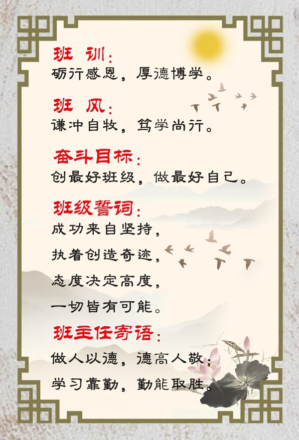 班訓(xùn)