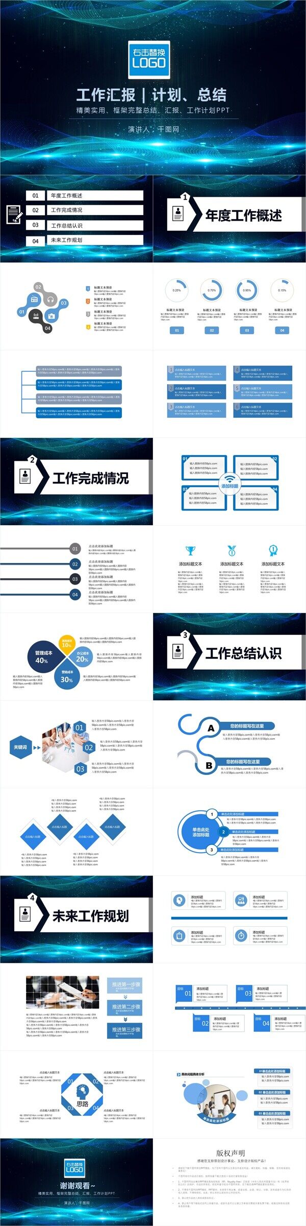 創(chuàng)意簡潔工作匯報PPT模板