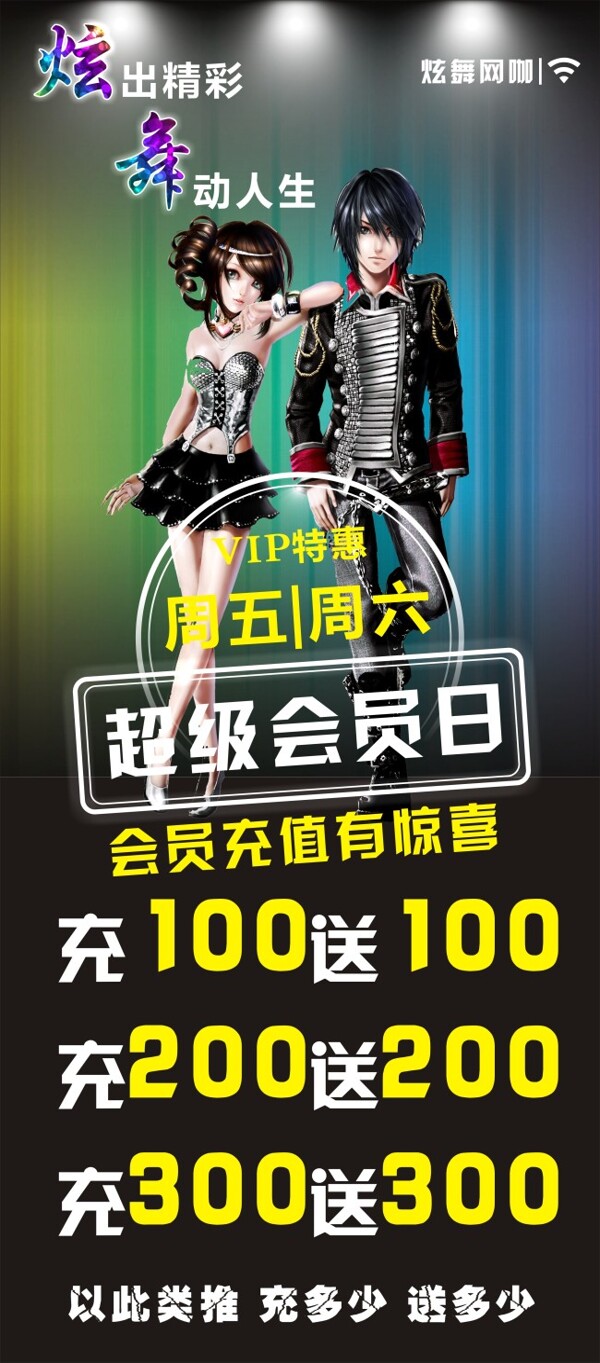 網(wǎng)吧炫舞展架