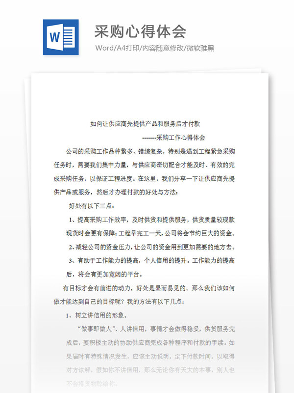 采購心得體會