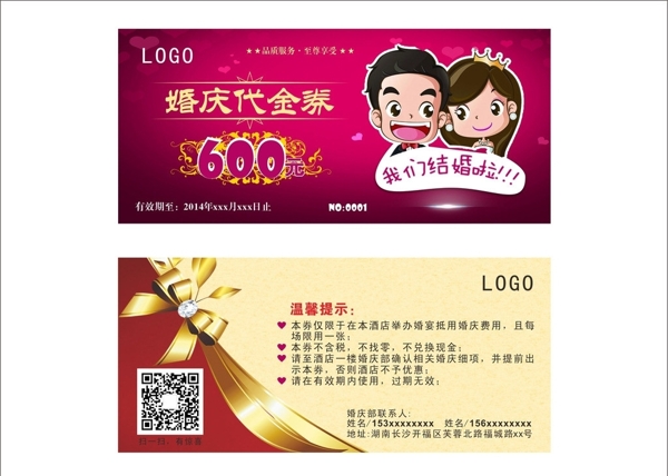 婚慶代金券圖片