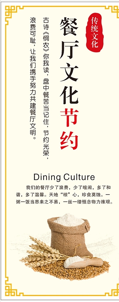 節(jié)約糧食