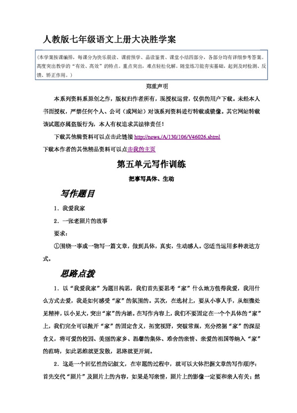 語文人教版第五單元寫作訓練