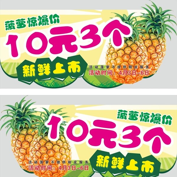 超市菠蘿吊牌