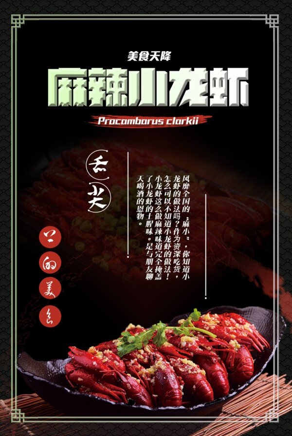 麻辣小龍蝦