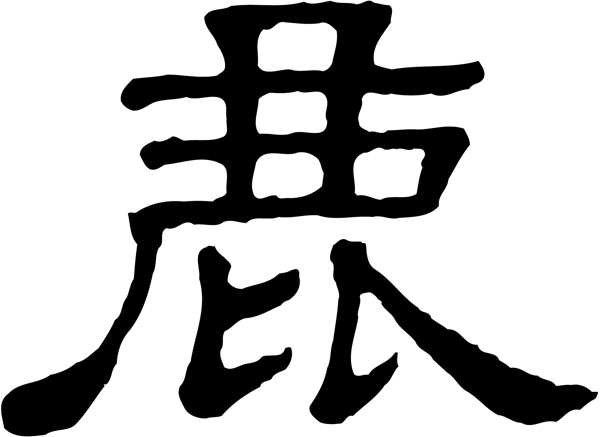 鹿
