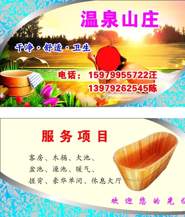 溫泉山莊