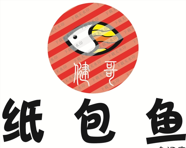 紙包魚logo健哥