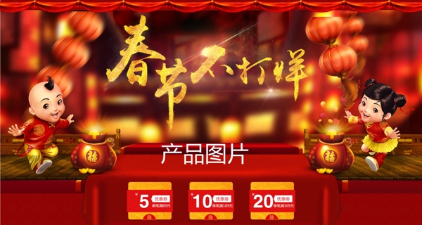 春节不打烊banner