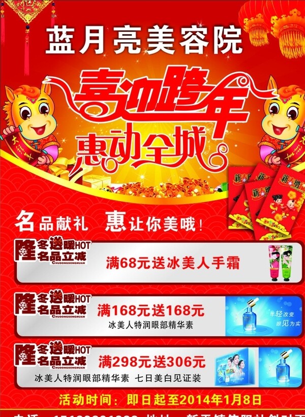 喜迎跨年宣傳單