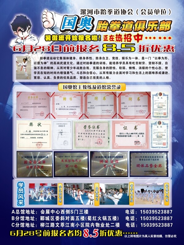 跆拳道單頁(yè)