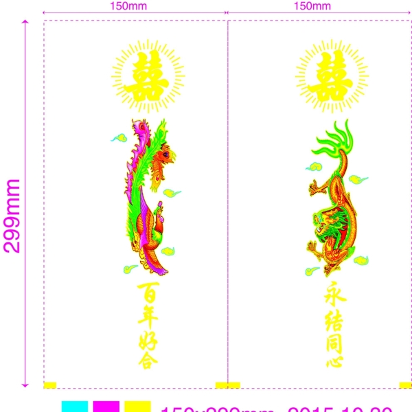 龍鳳呈祥