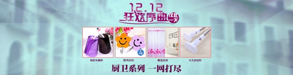 淘寶廚衛(wèi)海報(bào)