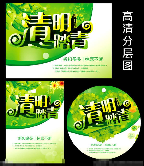 清明踏青
