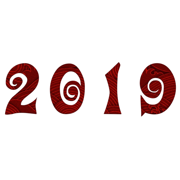 2019新年祥云數(shù)字藝術(shù)字