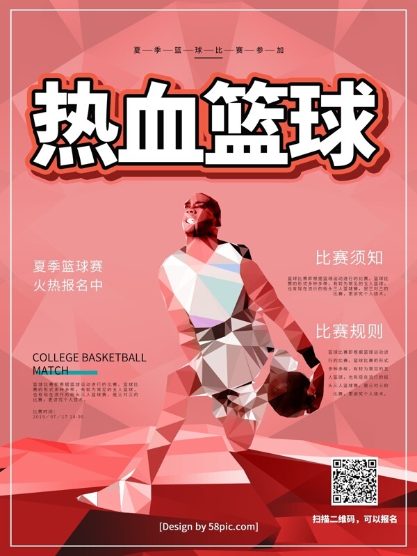 原创菱角渐明热血篮球比赛运动海报