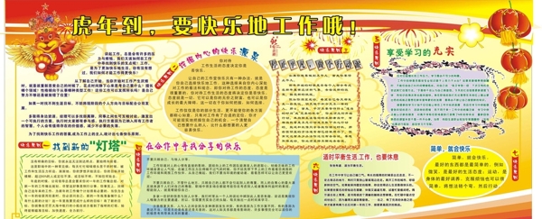 虎年版報(bào)