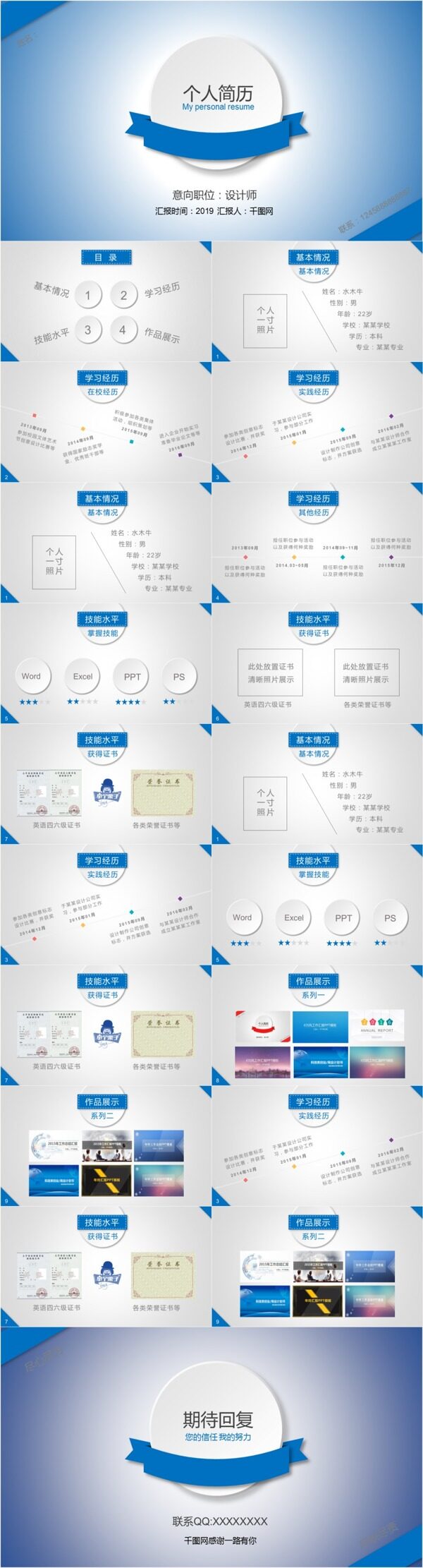 個(gè)人簡(jiǎn)歷PPT